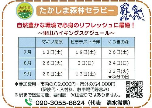 【7/12,19,26　他】たかしま森林セラピー　～里山ハイキング～