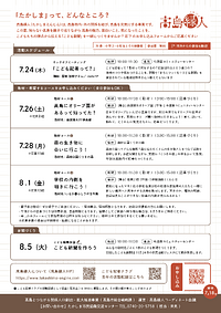 高島縁人・こども記者クラブ