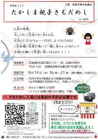 【8/14(木)】今年も！！！たかしま親子きもだめし