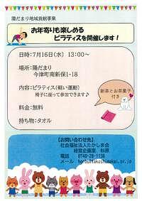 【7/16(水)】陽だまり地域貢献事業「お年寄りも楽しめるピラティスを開催します！」