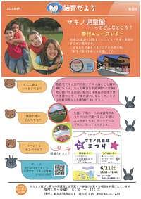 【6/21(土)】マキノ児童館まつり