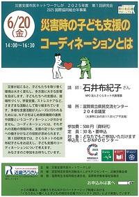 【６／２０（金）】災害時の子ども支援のコーディネーションとは