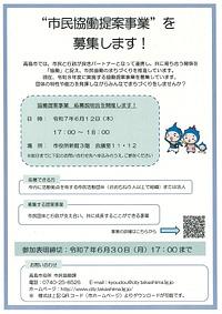 【６／１２（木）】協働提案事業　応募説明会