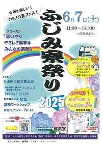 【6/7(土)】ふじみ寮まつり2025