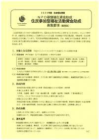 【7/11(金)締切】公益財団法人SOMPO福祉財団「2025年度社会福祉事業 住民参加型福祉活動資金助成」