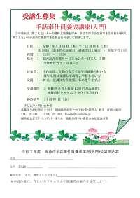 【5/30(金)申込締切】手話奉仕員養成講座（入門・ 受講期間6/11(水)～12/10(水)）受講生募集