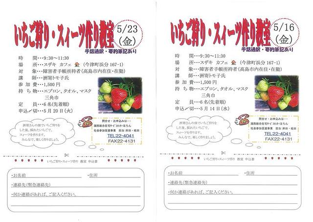 【5/16(金)・5/23(金)】いちご狩り・スィーツ作り教室