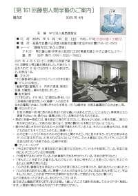 【5/10(土)】第161回藤樹人間学塾のご案内