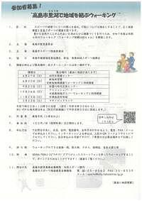 【4/27、6/22　他】参加者募集！”高島市里湖で地域を結ぶウォーキング”