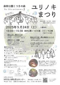 【５／２４（土）】森林公園くつきの森　ユリノキまつり