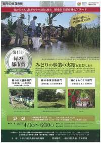 【6/30(月)締切】公益財団法人都市緑化機構「第45回 緑の都市賞」