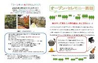 【３／２３(日)】4月13日スタート！に向けて、ラーンネットあそびむしクラブ説明会