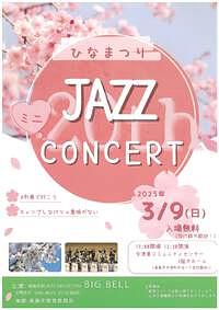 【3/9(日)】ひなまつりJAZZミニconsert