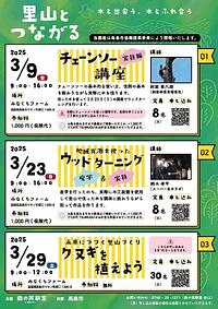 【３／９、３／２３、３／２９】木と出会う、木とつながる　里山とつながる講座