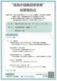 【３／１９（水）】高島市協働提案事業成果報告会