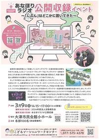 【３／９（日）】あなほりラジオ公開収録イベント～「じぶん」はどこかに置いてきた～