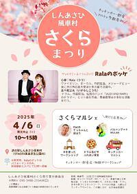 【４／６（日）】しんあさひ風車村　さくらまつり