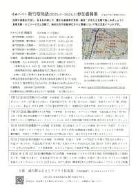 【2025年5/25(日)～2026年3/22(日)】竹林イベント新竹取物語(2025.4～2026.3)参加者募集