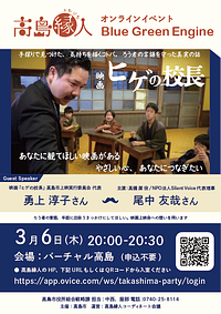 バーチャル高島　ブルーグリーンエンジン 映画「ヒゲの校長」
