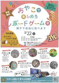 【2/22(土)】おやこで楽しめるボードゲーム