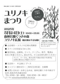 【２／２８締切】ユリノキまつり出店のごあんない