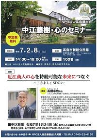 【２／８（土）】中江藤樹・心のセミナー