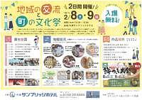 【2/8(土)・9(日)】地域の交流と町の文化祭