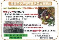 【3/9(日)、3/29(土)】ザゼンソウハイキング、エドヒガンウォーク