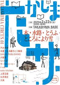 【2/22(土)】たかしまサーカス