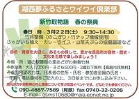 【3/22(土)】新竹取物語　春の祭典