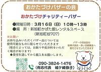 【3/16(日)】おかたづけチャリティーバザー