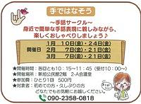 【1/10、24、2/7、21、3/7、21】手ではなそう～手話サークル～