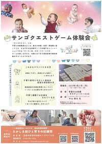 【1/27(月)】サンゴクエストゲーム体験会