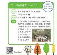 【１１／３０（土）】しが自然保育フォーラム２０２４