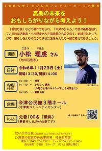 【１１／２３(土)】高島の未来をおもしろがりながら考えよう！ーたかしまアカデミーオープン講座