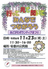 【11/23(土)】あどがわボランティアまつり