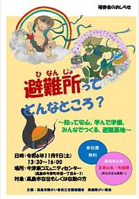 【11/9(土)】研修会「避難所ってどんなところ？」
