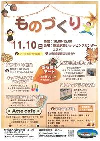 【11/10(日)】ものづくり