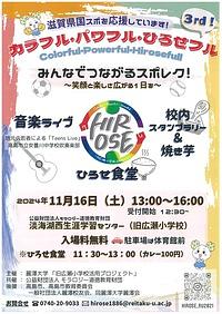 【１１／１６（土）】カラフル・パワフル・ひろせフル　3rd!