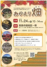 【11/24(日)】おかえり畑