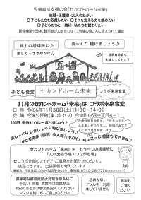 【11/30(土)】子ども食堂セカンドホーム未来コラボ未来食堂