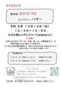 【10/13(日)】第20回おかたづけチャリティバザー