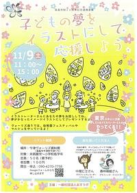 【１１／９（土）】子どもの夢をイラストにして応援しよう