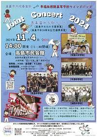 【11/4(月)】Joint　Concert　2024
