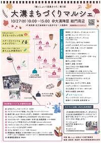 大溝まちづくりマルシェ