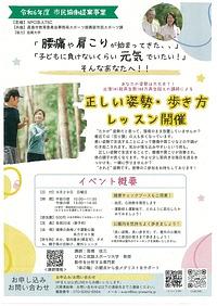 【９／２９（日）】正しい姿勢・歩き方レッスン開催