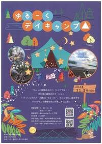 【11/24(日)】ゆる～くディキャンプ