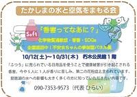 【10/12(土)～10/31(木)】「香害ってなあに？」不安虫ちゃんの参加型パネル展