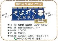 【12/11(水)】そば打ち体験教室