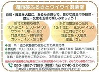 【10/19(土)、12/14(土)】新竹取物語　収穫祭＆冬の祭典